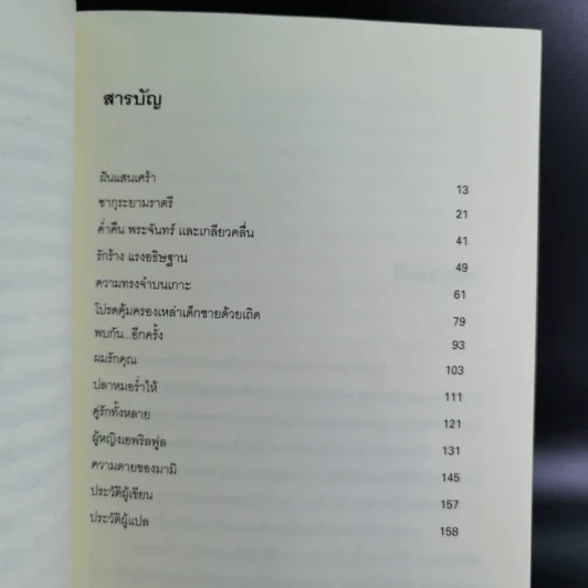 รักร้างแรงอธิษฐาน - ทากุจิ แรนดี รูปที่ 9