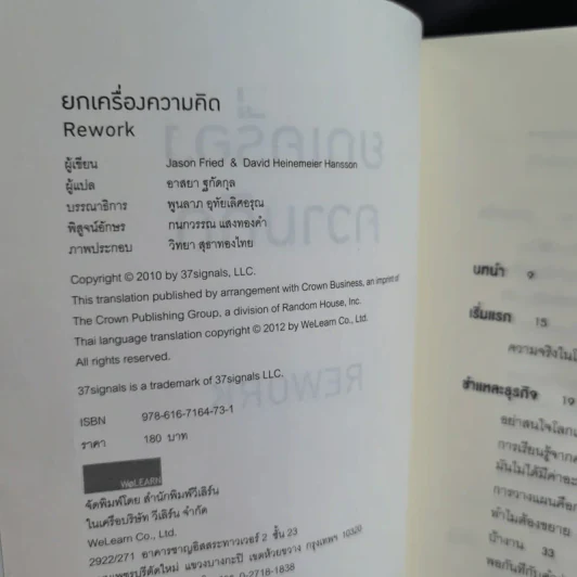 ยกเครื่องความคิด Rework รูปที่ 8