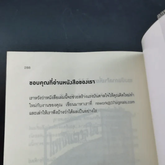 ยกเครื่องความคิด Rework รูปที่ 18