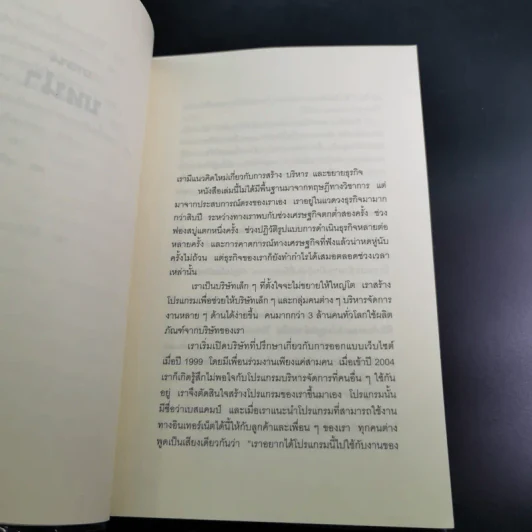 ยกเครื่องความคิด Rework รูปที่ 15