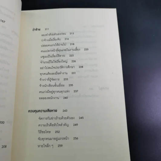 ยกเครื่องความคิด Rework รูปที่ 13