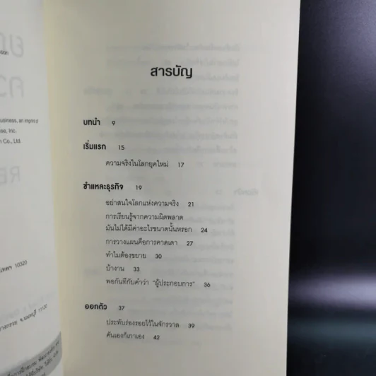 ยกเครื่องความคิด Rework รูปที่ 9