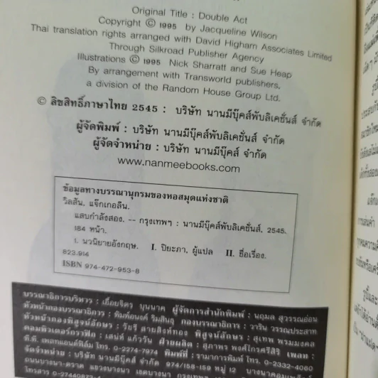 แสบกำลังสอง - Jacqueline Wilson รูปที่ 10