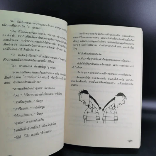 แสบกำลังสอง - Jacqueline Wilson รูปที่ 12