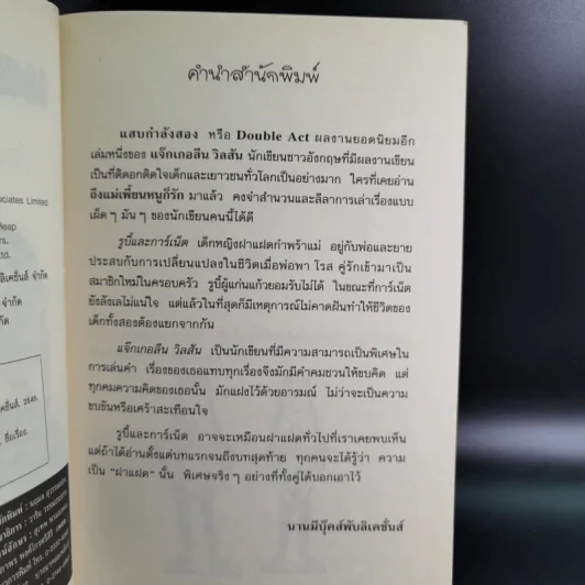 แสบกำลังสอง - Jacqueline Wilson รูปที่ 11