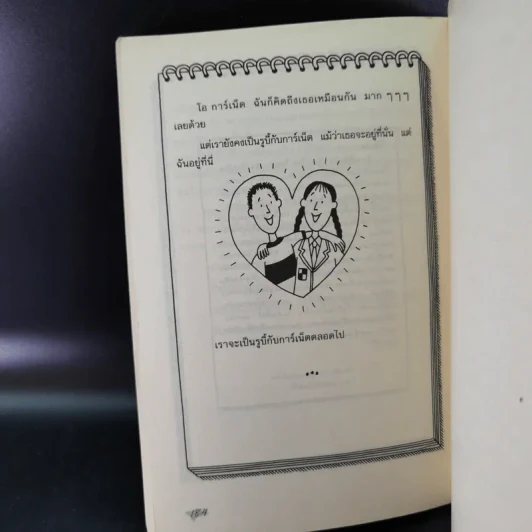แสบกำลังสอง - Jacqueline Wilson รูปที่ 13