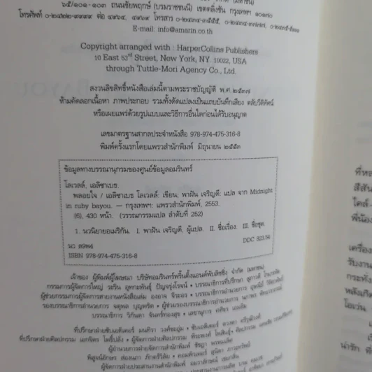 พลอยใจ - เอลิซาเบธ โลเวลล์ รูปที่ 9