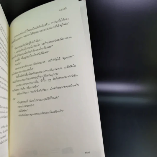 พลอยใจ - เอลิซาเบธ โลเวลล์ รูปที่ 13