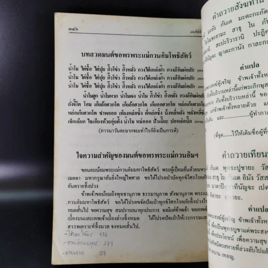 มนต์พิธีสำหรับพระภิกษุสามเณรและพุทธศาสนิกชนทั่วไป - พระครูอรุณธรรมรังษี (พระครูสมุห์เอี่ยม สิริวณโณ) รูปที่ 16