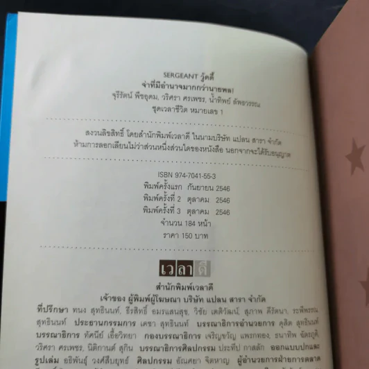 Sergeant วู้ดดี้ จ่าที่มีอำนาจมากกว่านายพล รูปที่ 8