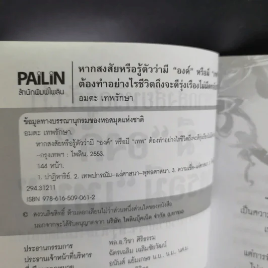 หากสงสัยหรือรู้ตัวว่า มีองค์หรือมีเทพ ต้องทำอย่างไรชีวิตถึงจะดีรุ่งเรืองไม่มีตกอับ - อมตะ เทพรักษา รูปที่ 8