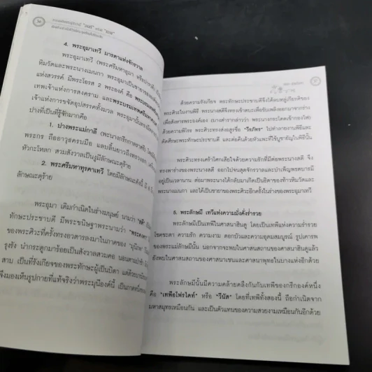 หากสงสัยหรือรู้ตัวว่า มีองค์หรือมีเทพ ต้องทำอย่างไรชีวิตถึงจะดีรุ่งเรืองไม่มีตกอับ - อมตะ เทพรักษา รูปที่ 13