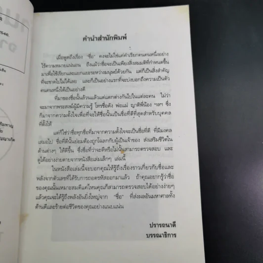 อ่านดวงชะตาจากชื่อ - ไชยา บุญพิทักษ์ รูปที่ 8