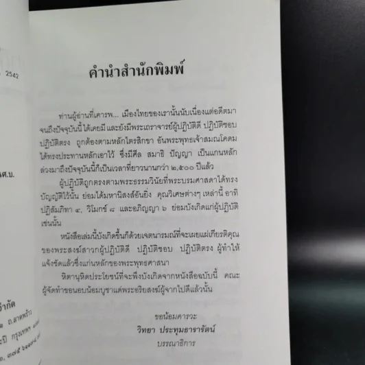 ปาฏิหาริย์อริยสงฆ์ - รัตนธรรม รูปที่ 11