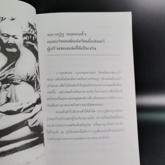 ปาฏิหาริย์อริยสงฆ์ - รัตนธรรม รูปที่ 13