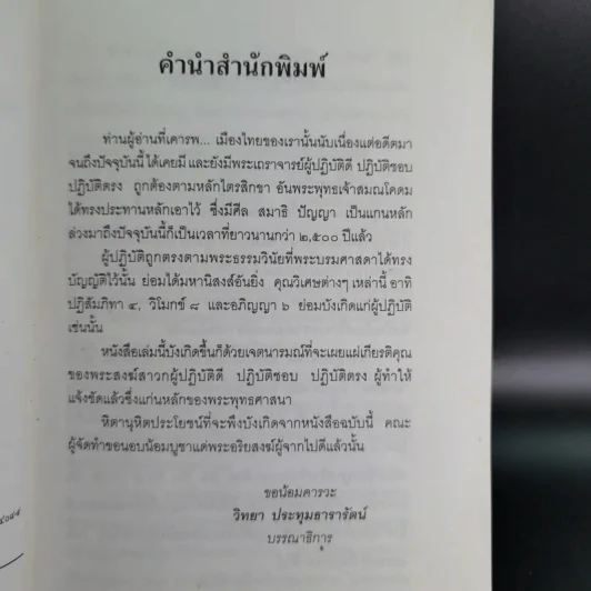 ปาฏิหาริย์อริยสงฆ์ - รัตนธรรม รูปที่ 11