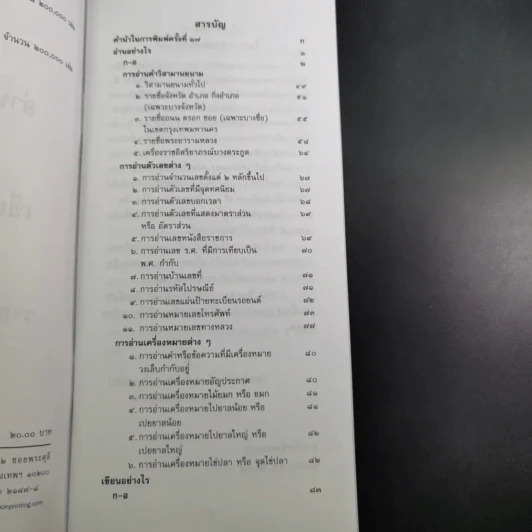 อ่านอย่างไรและเขียนอย่างไร ฉบับราชบัณฑิตยสถาน รูปที่ 9