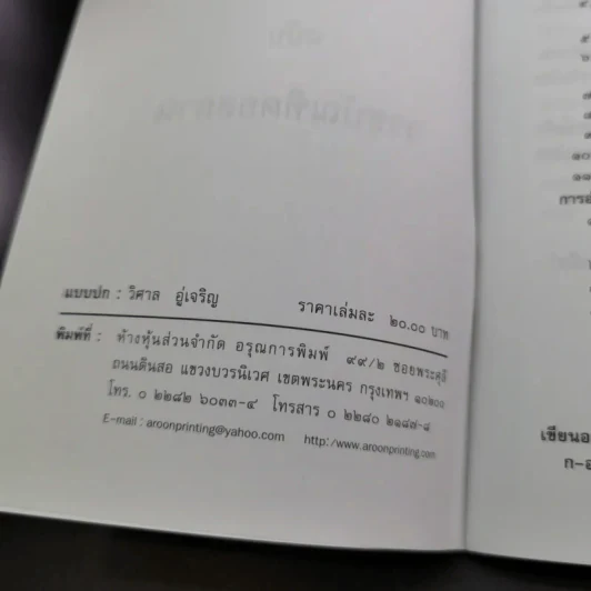 อ่านอย่างไรและเขียนอย่างไร ฉบับราชบัณฑิตยสถาน รูปที่ 8