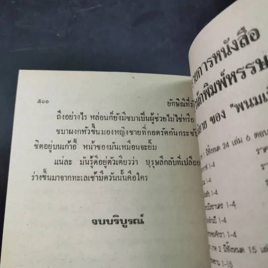 ยักษิณีที่รัก - นลิน บุษกร รูปที่ 10