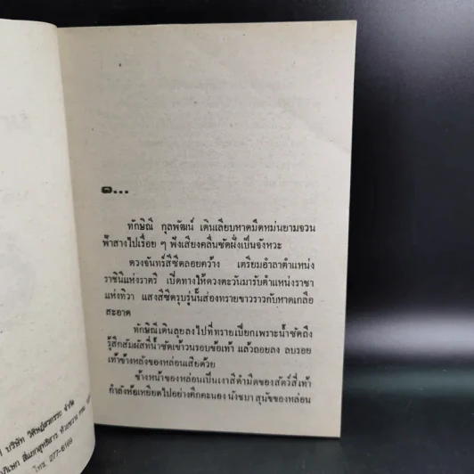 ยักษิณีที่รัก - นลิน บุษกร รูปที่ 8