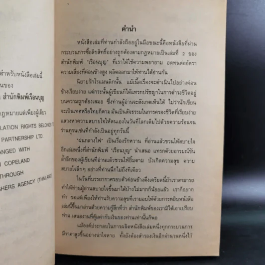 ฝนกลางไฟ - บุญญรัตน์ รูปที่ 9