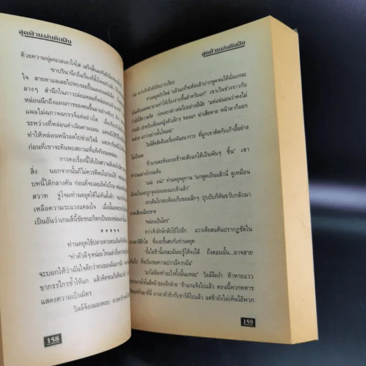 สุดฟ้าแผ่นดินฝัน - Lillian Beckwith รูปที่ 10