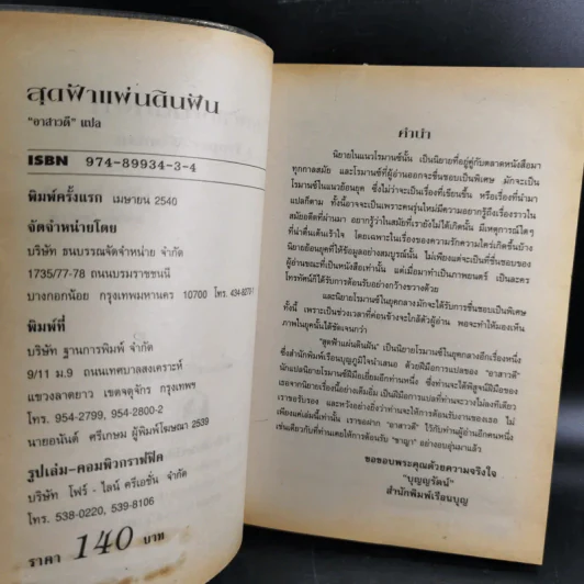 สุดฟ้าแผ่นดินฝัน - Lillian Beckwith รูปที่ 8