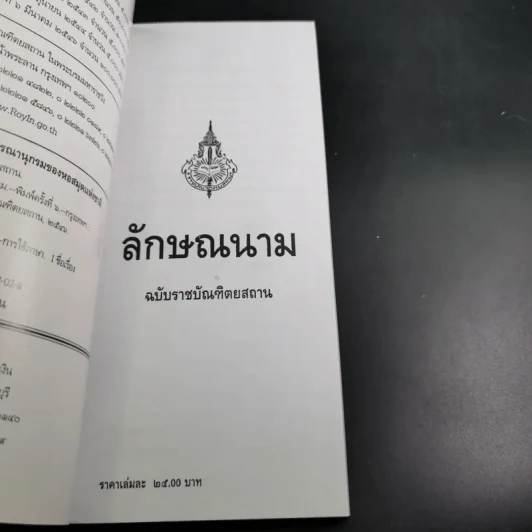 ลักษณนาม ฉบับราชบัณฑิตยสถาน รูปที่ 8