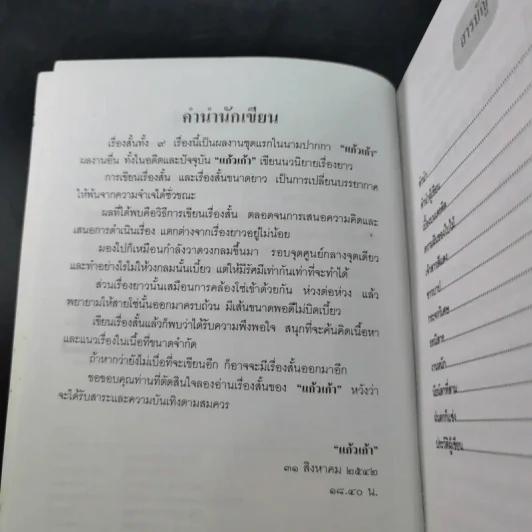 พลอยเก้าสี - แก้วเก้า รูปที่ 11
