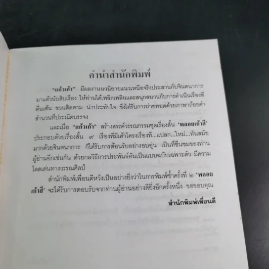 พลอยเก้าสี - แก้วเก้า รูปที่ 10