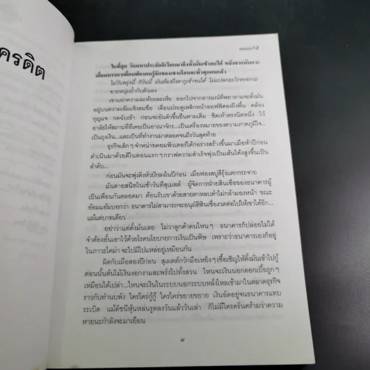 พลอยเก้าสี - แก้วเก้า รูปที่ 13