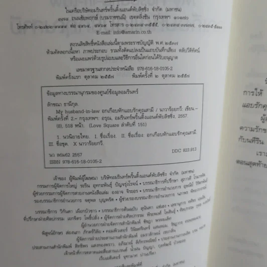อกเกือบหักแอบรักคุณสามี - นาวาร้อยกวี รูปที่ 8