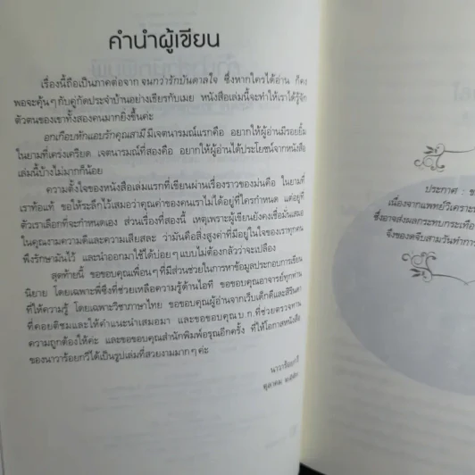อกเกือบหักแอบรักคุณสามี - นาวาร้อยกวี รูปที่ 11