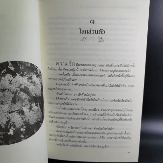 อกเกือบหักแอบรักคุณสามี - นาวาร้อยกวี รูปที่ 12