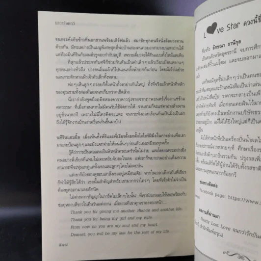 อกเกือบหักแอบรักคุณสามี - นาวาร้อยกวี รูปที่ 14