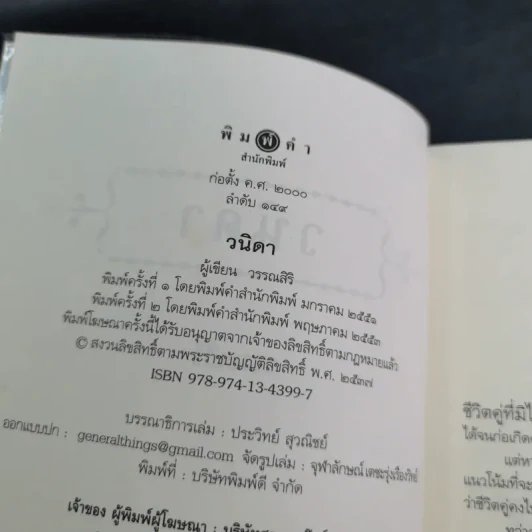วนิดา พิสูจน์รักแท้ด้วยหัวใจ - วรรณสิริ รูปที่ 10