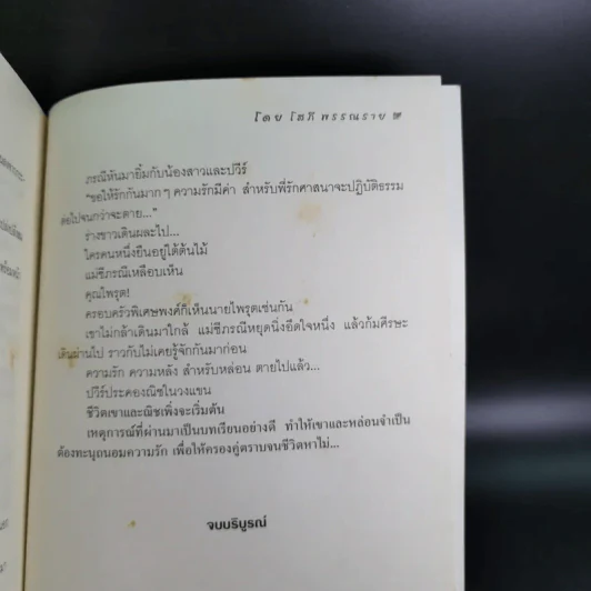 ขิงก็ราข่าก็แรง - โสภี พรรณราย รูปที่ 11