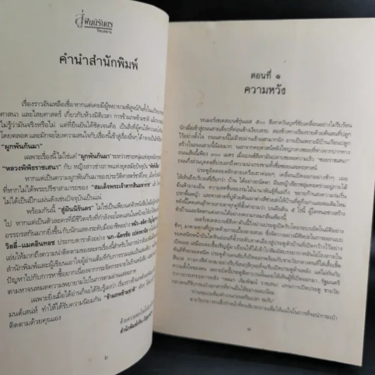 สู่ฝันนิรันดร - รัตนสยาม รูปที่ 6