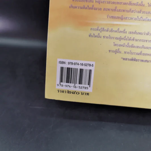 สู่ฝันนิรันดร - รัตนสยาม รูปที่ 3