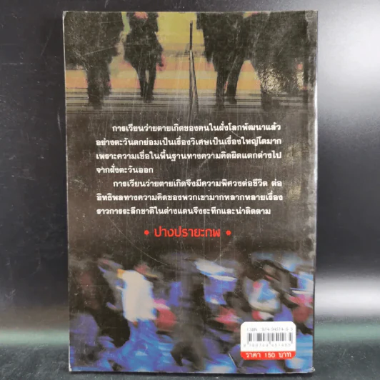 ระลึกชาติในต่างแดน - ปรางปรายะภพ รูปที่ 2