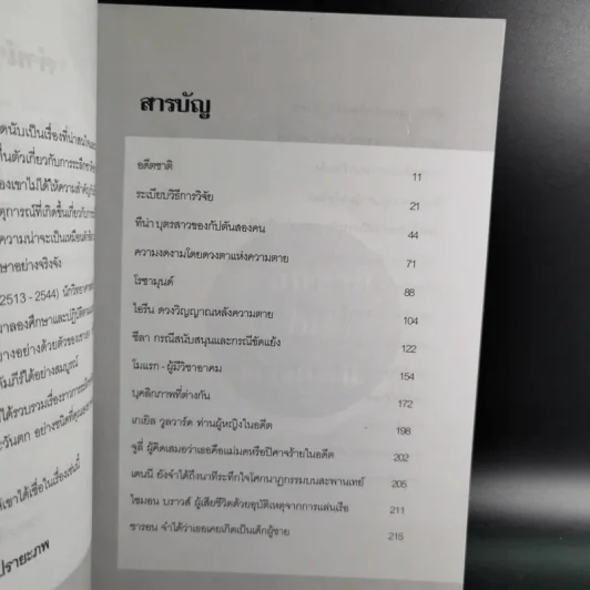 ระลึกชาติในต่างแดน - ปรางปรายะภพ รูปที่ 13