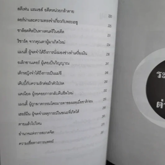 ระลึกชาติในต่างแดน - ปรางปรายะภพ รูปที่ 14