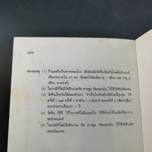 คู่มือคุณแม่ 40 สัปดาห์แห่งการรอคอย - นวลอนงค์ ชัยปิยะพร รูปที่ 15