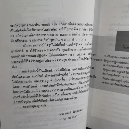 คู่มือคุณแม่ 40 สัปดาห์แห่งการรอคอย - นวลอนงค์ ชัยปิยะพร รูปที่ 11
