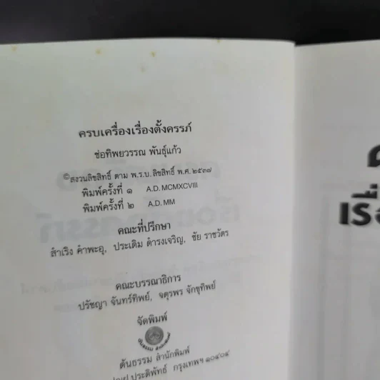 ครบเครื่องเรื่องตั้งครรภ์ - ช่อทิพยวรรณ พันธุ์แก้ว รูปที่ 9
