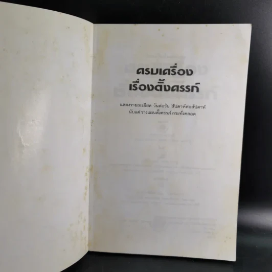 ครบเครื่องเรื่องตั้งครรภ์ - ช่อทิพยวรรณ พันธุ์แก้ว รูปที่ 8