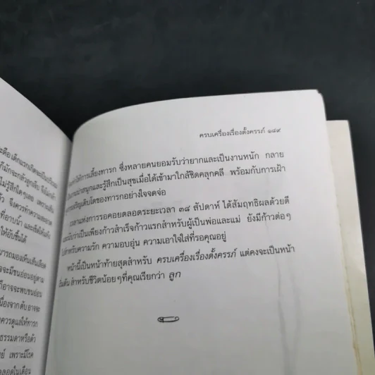 ครบเครื่องเรื่องตั้งครรภ์ - ช่อทิพยวรรณ พันธุ์แก้ว รูปที่ 14