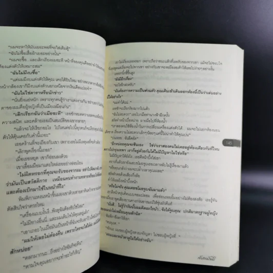 เจ้าสาวบ้านไร่ - จันทริกา รูปที่ 12