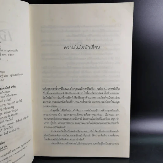 เจ้าสาวแก้ขัด - เพลงใบไม้ รูปที่ 10