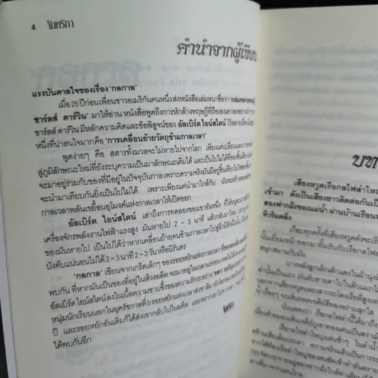 กลกาล - จันทริกา รูปที่ 10